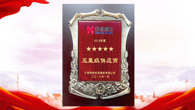 五星級供應(yīng)商