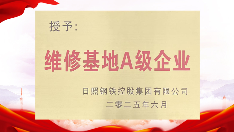 維修基礎(chǔ)A級企業(yè)